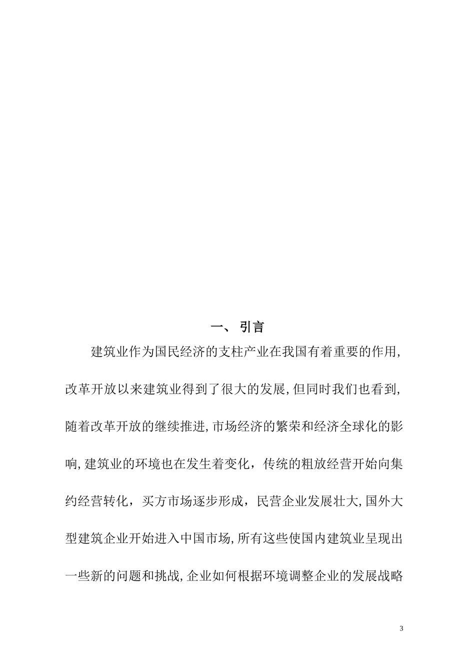 2024年建筑企业的纵向一体化战略_第3页