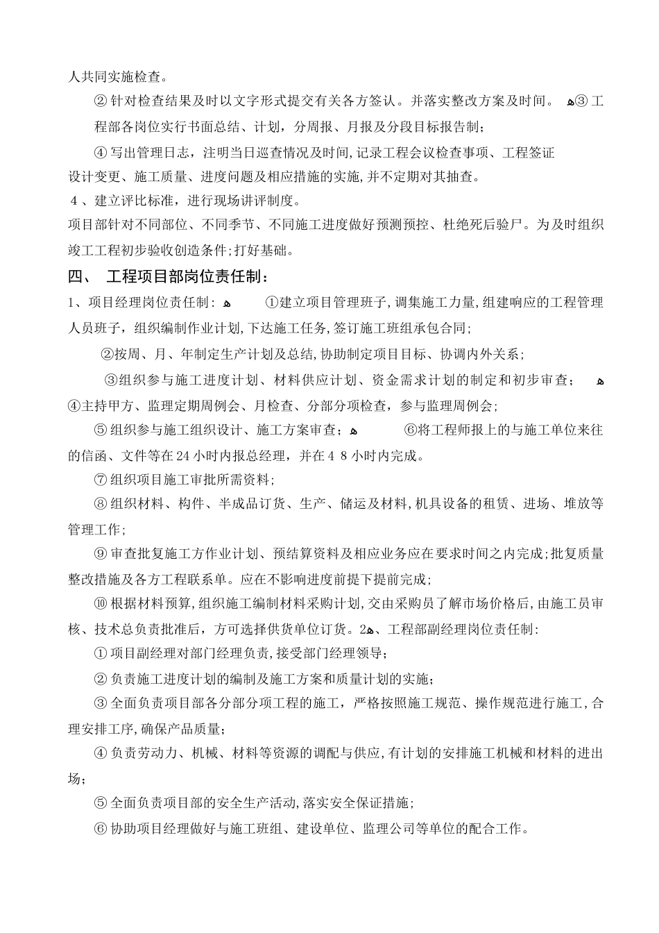 2024年建筑企业工程项目部管理制度_第2页