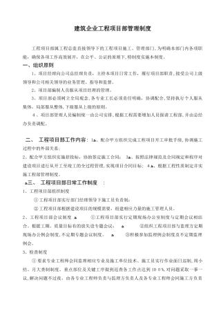 2024年建筑企业工程项目部管理制度