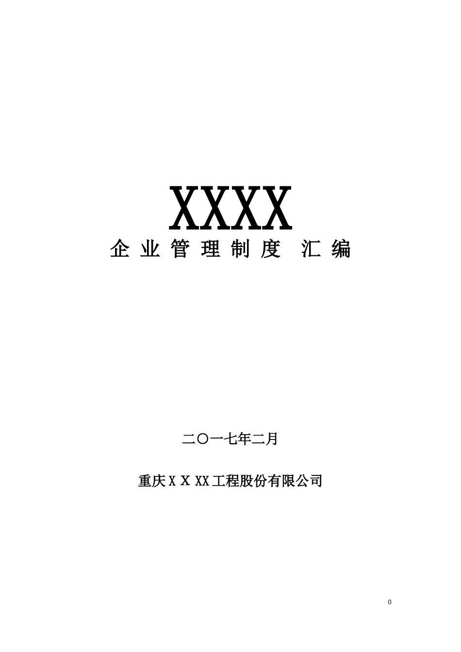 2024年建筑企业管理制度_第1页
