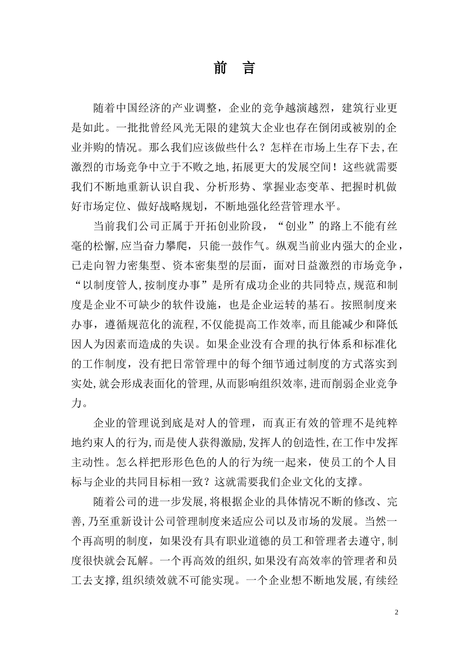 2024年建筑企业管理制度_第3页