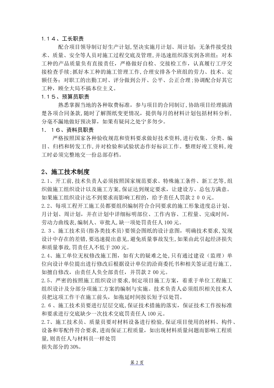 2024年建筑企业管理制度2_第3页