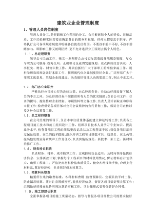 2024年建筑企业管理制度2