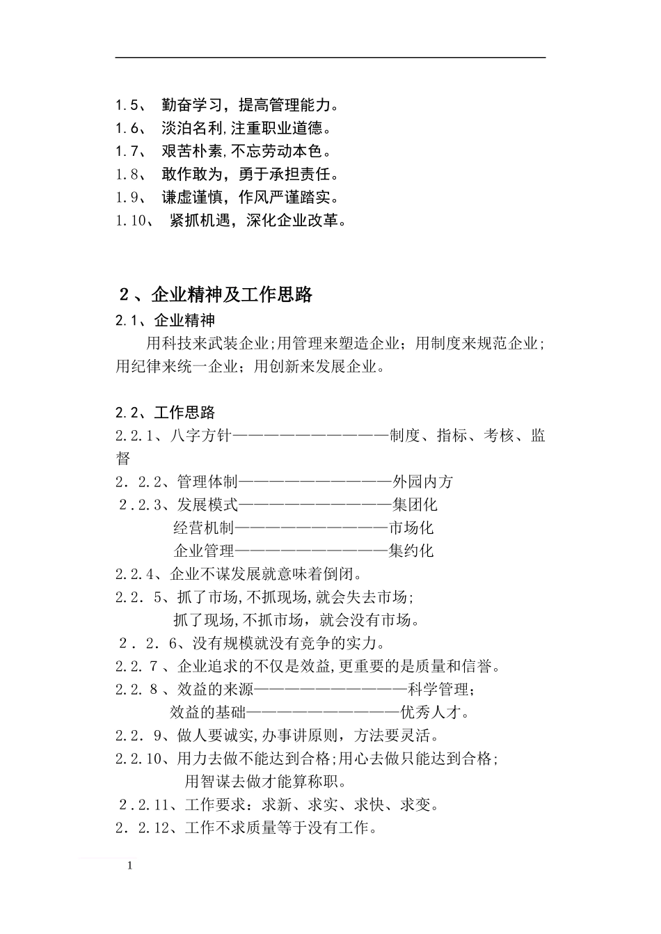 2024年建筑企业管理制度范文_第2页