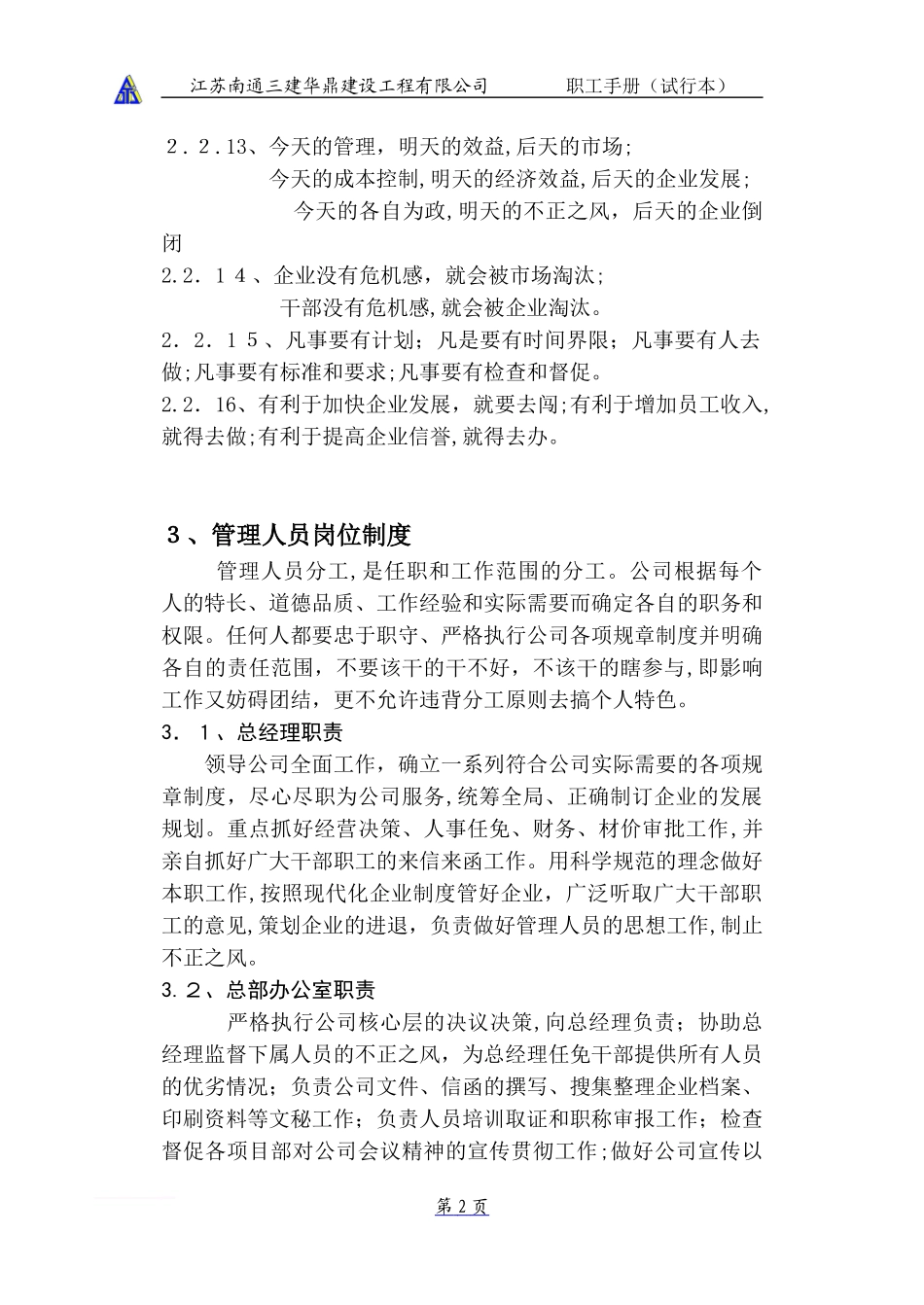 2024年建筑企业管理制度范文_第3页