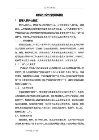 2024年建筑企业管理制度汇编