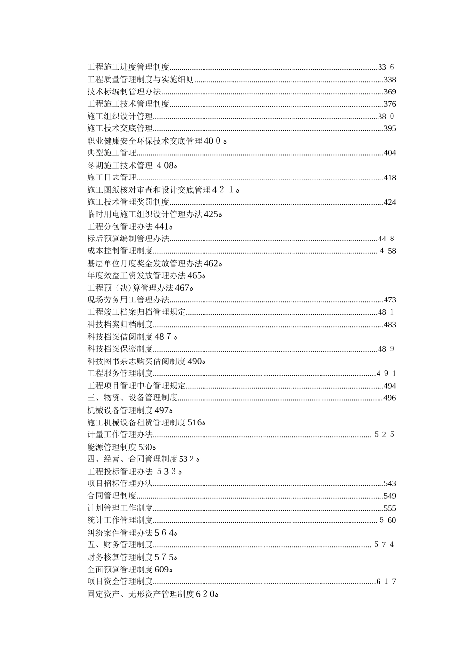 2024年建筑企业管理制度汇编2_第3页