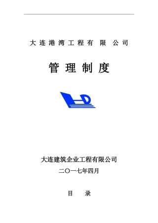 2024年建筑企业管理制度汇编2