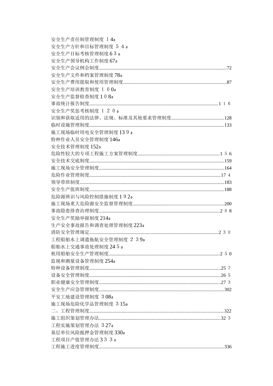 2024年建筑企业管理制度汇编完整版_第2页