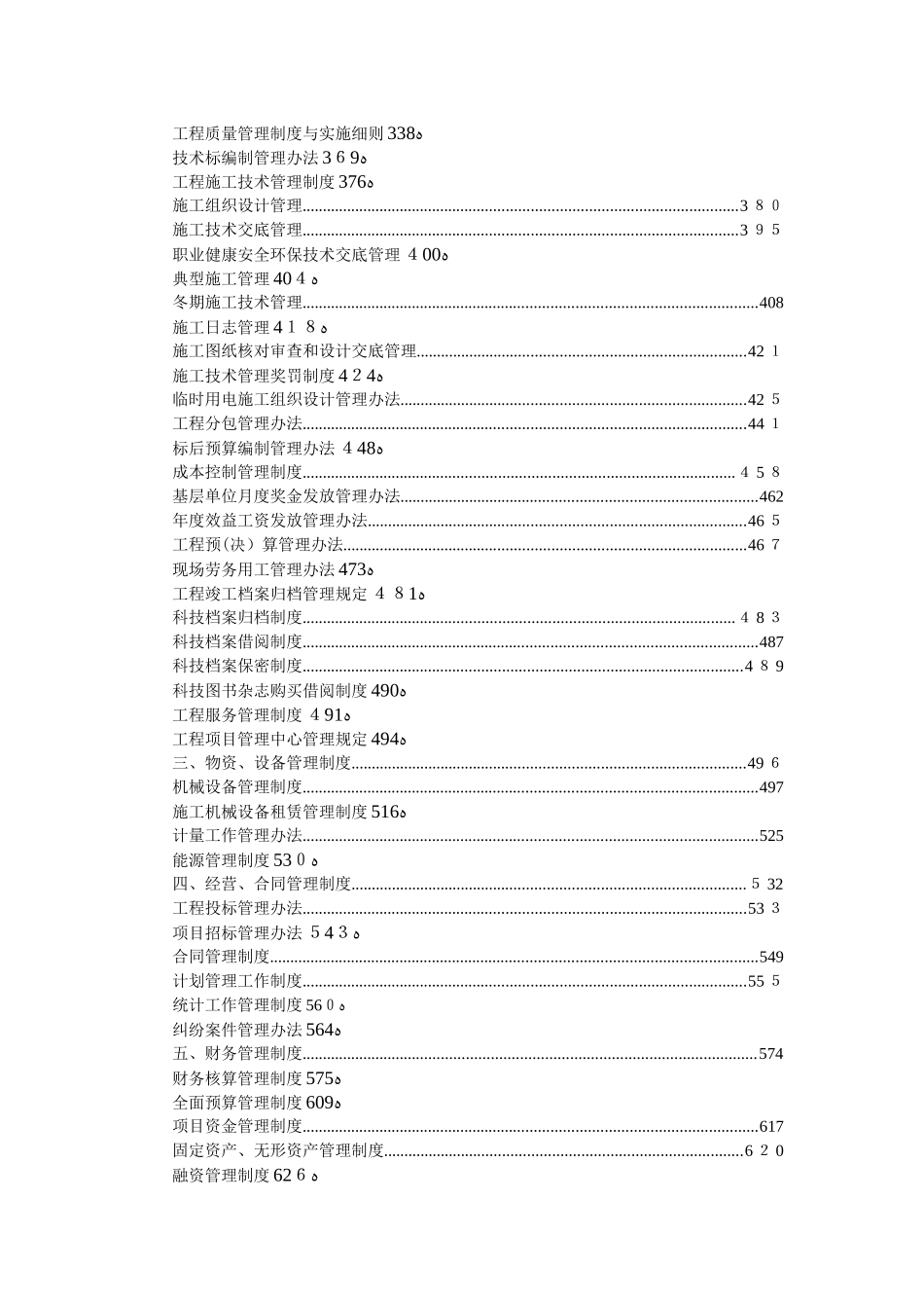 2024年建筑企业管理制度汇编完整版_第3页