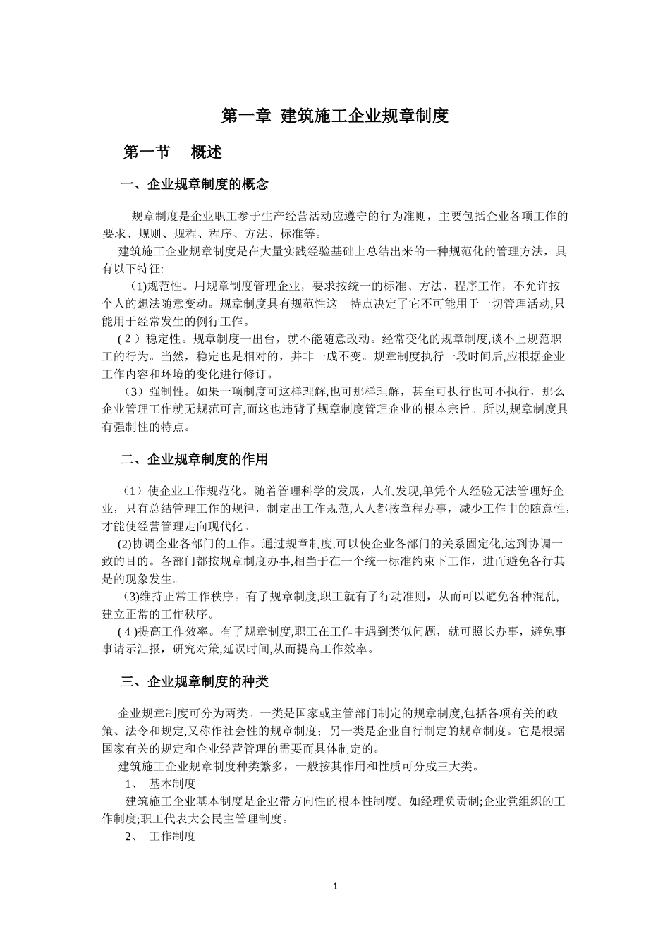 2024年建筑企业管理制度及常用表格_第1页