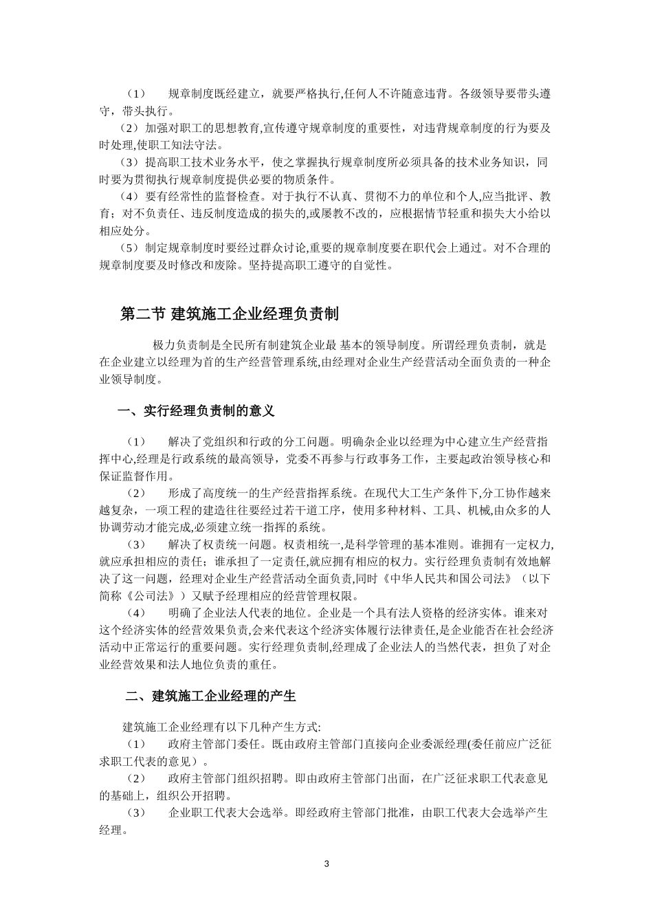 2024年建筑企业管理制度及常用表格_第3页