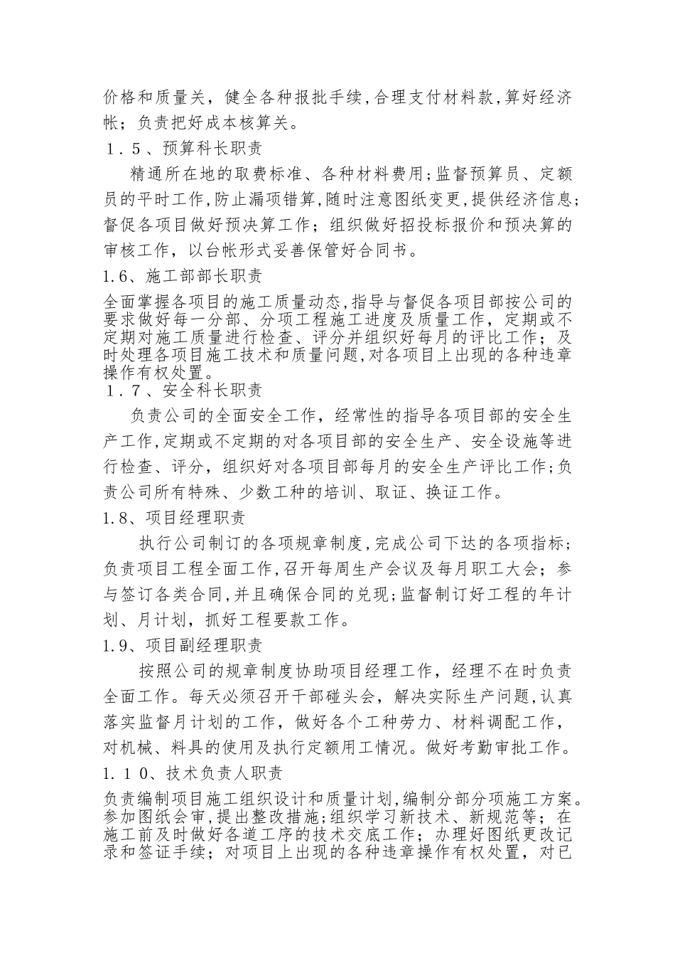 2024年建筑企业管理制度完整版_第2页