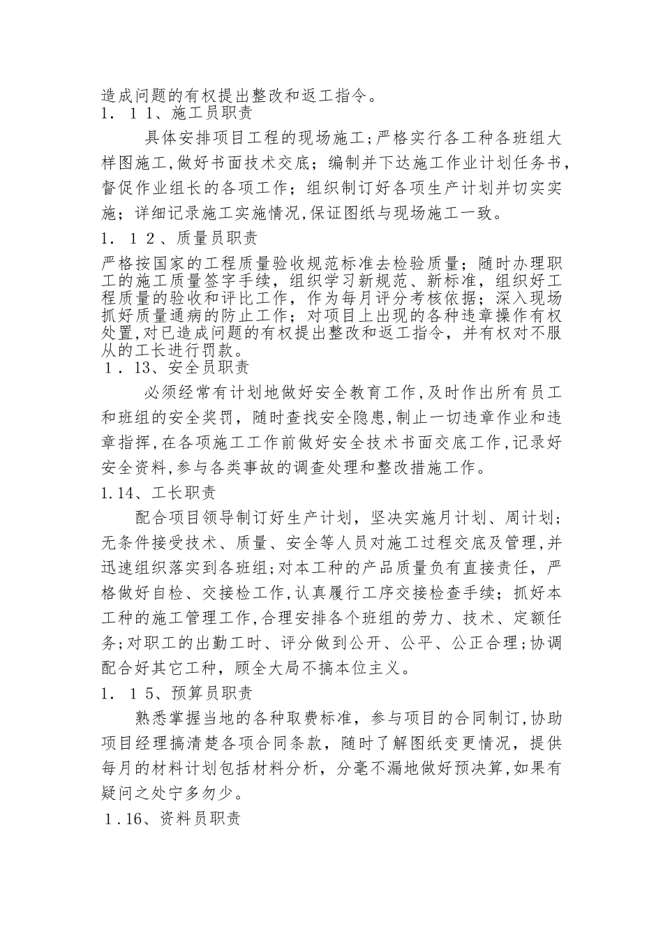 2024年建筑企业管理制度完整版_第3页