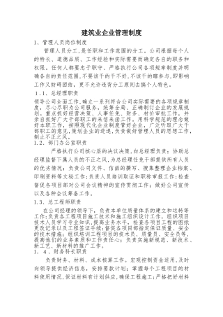 2024年建筑企业管理制度完整版