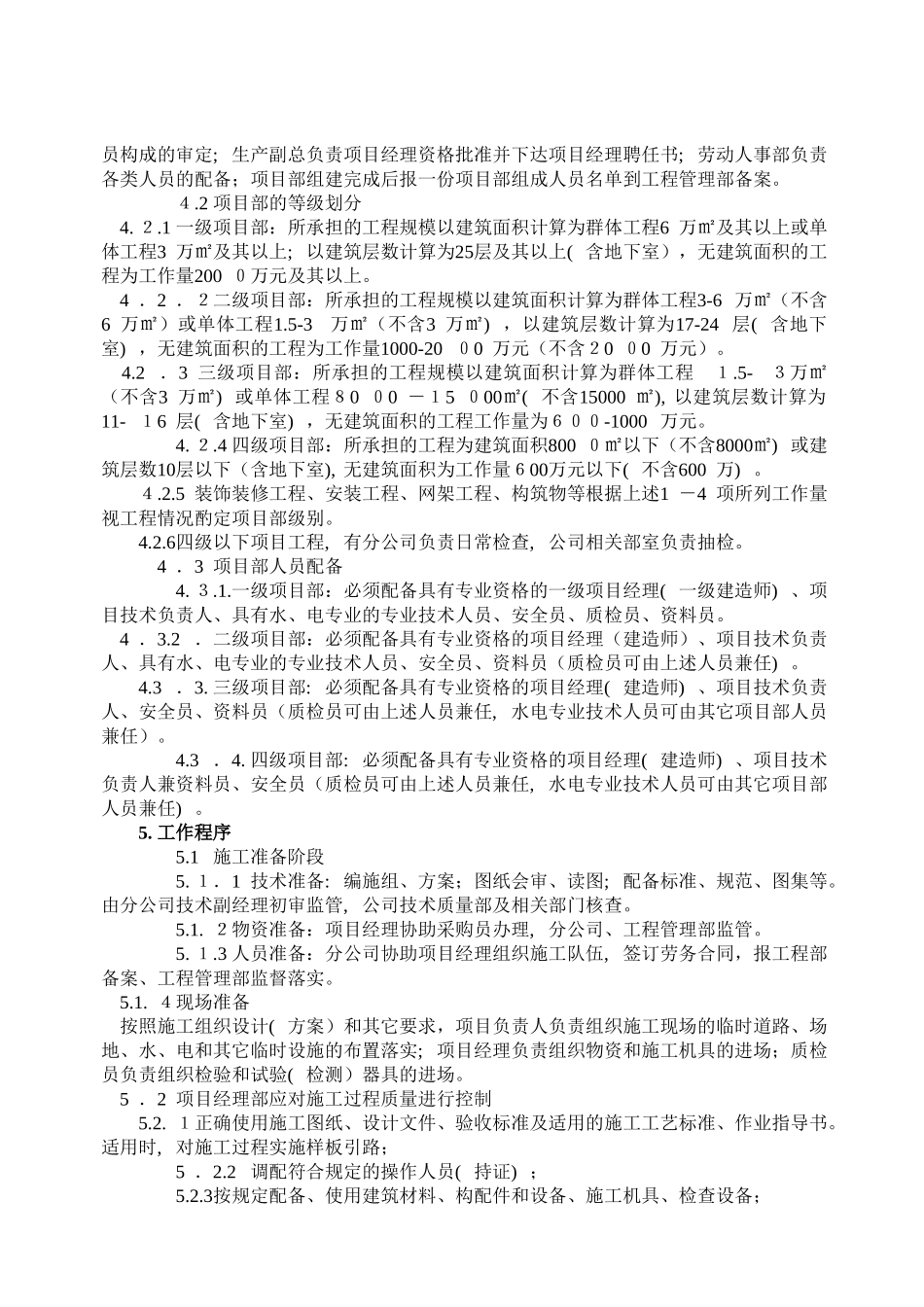 2024年建筑企业施工过程管理制度_第2页