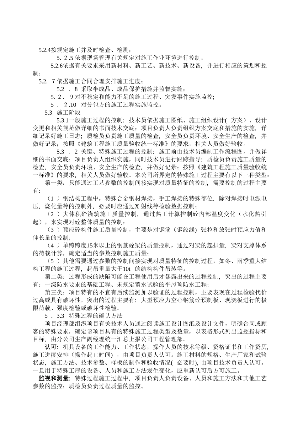 2024年建筑企业施工过程管理制度_第3页