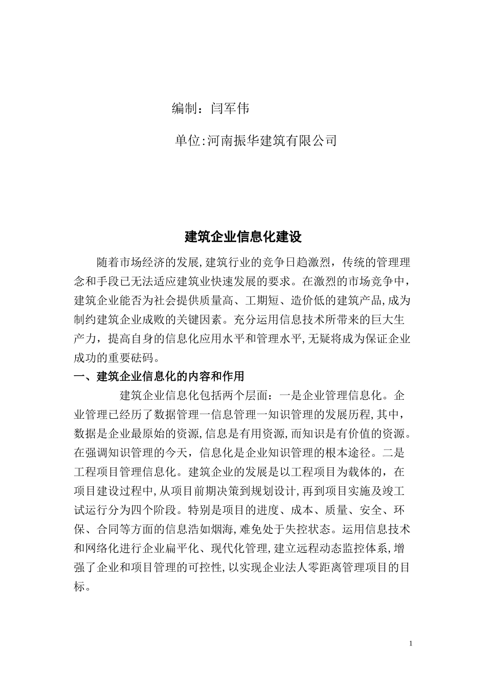 2024年建筑企业信息化建设_第2页