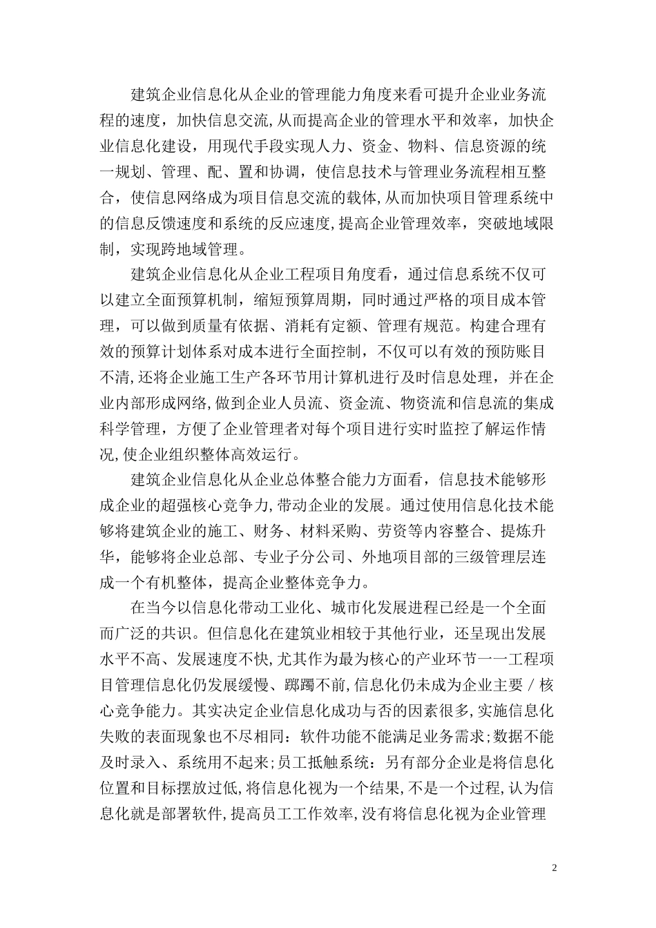 2024年建筑企业信息化建设_第3页