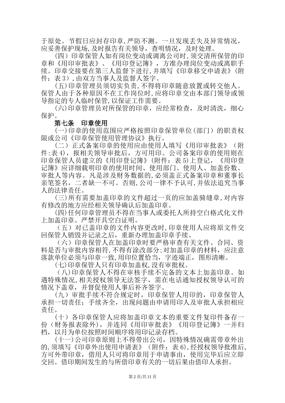 2024年建筑企业印章管理规定_第2页