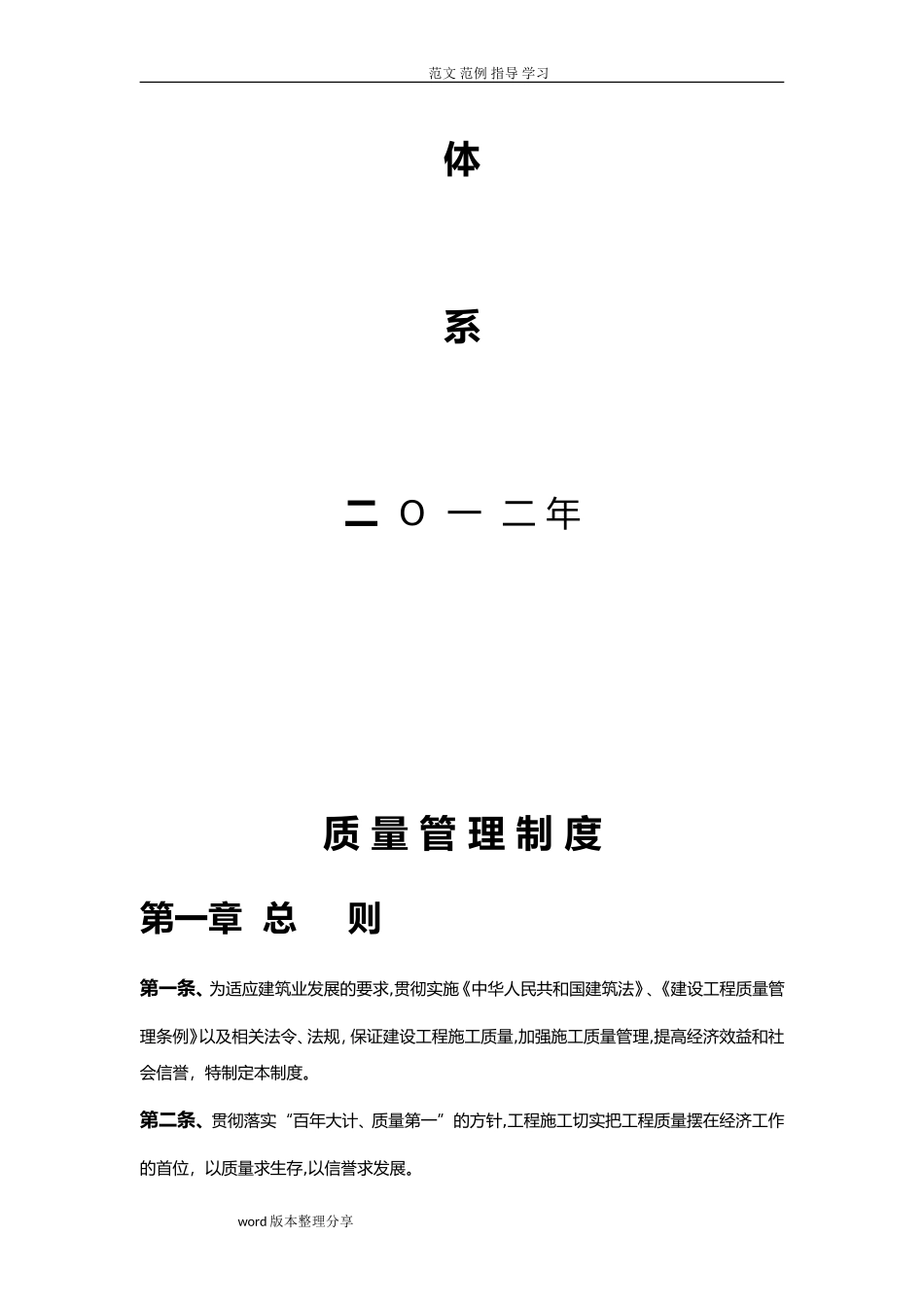 2024年建筑企业质量管理体系_第2页