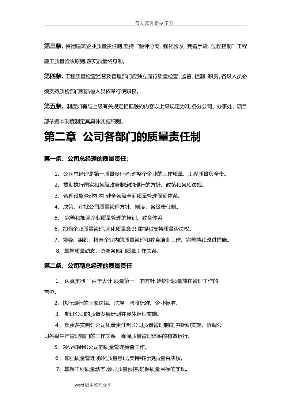2024年建筑企业质量管理体系_第3页
