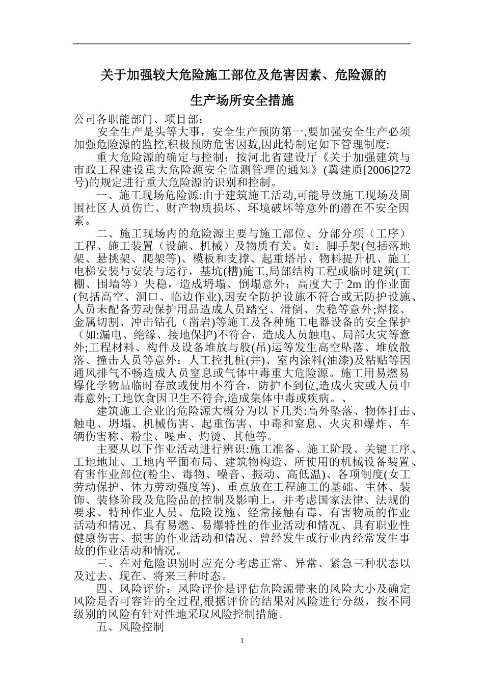 2024年建筑企业重大危险源管理和监控制度_第2页