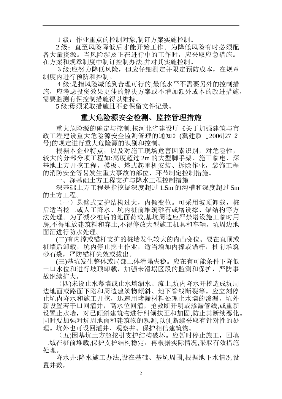 2024年建筑企业重大危险源管理和监控制度_第3页