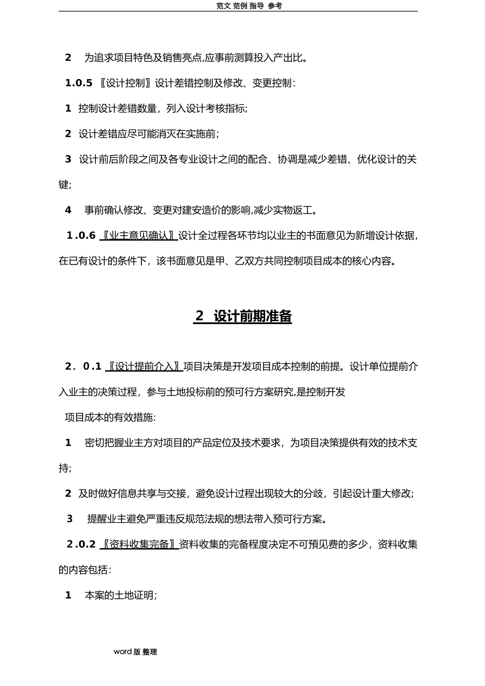 2024年建筑设计成本控制措施方案_第2页