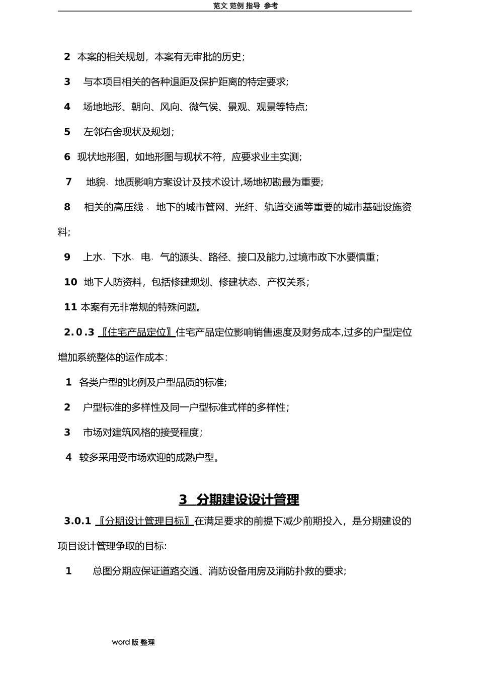 2024年建筑设计成本控制措施方案_第3页