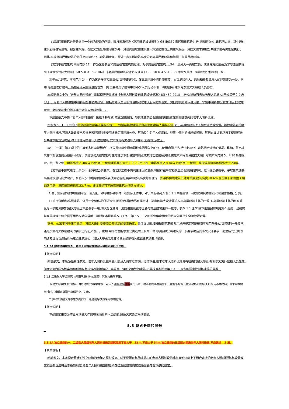 2024年建筑设计防火规范方案_第2页