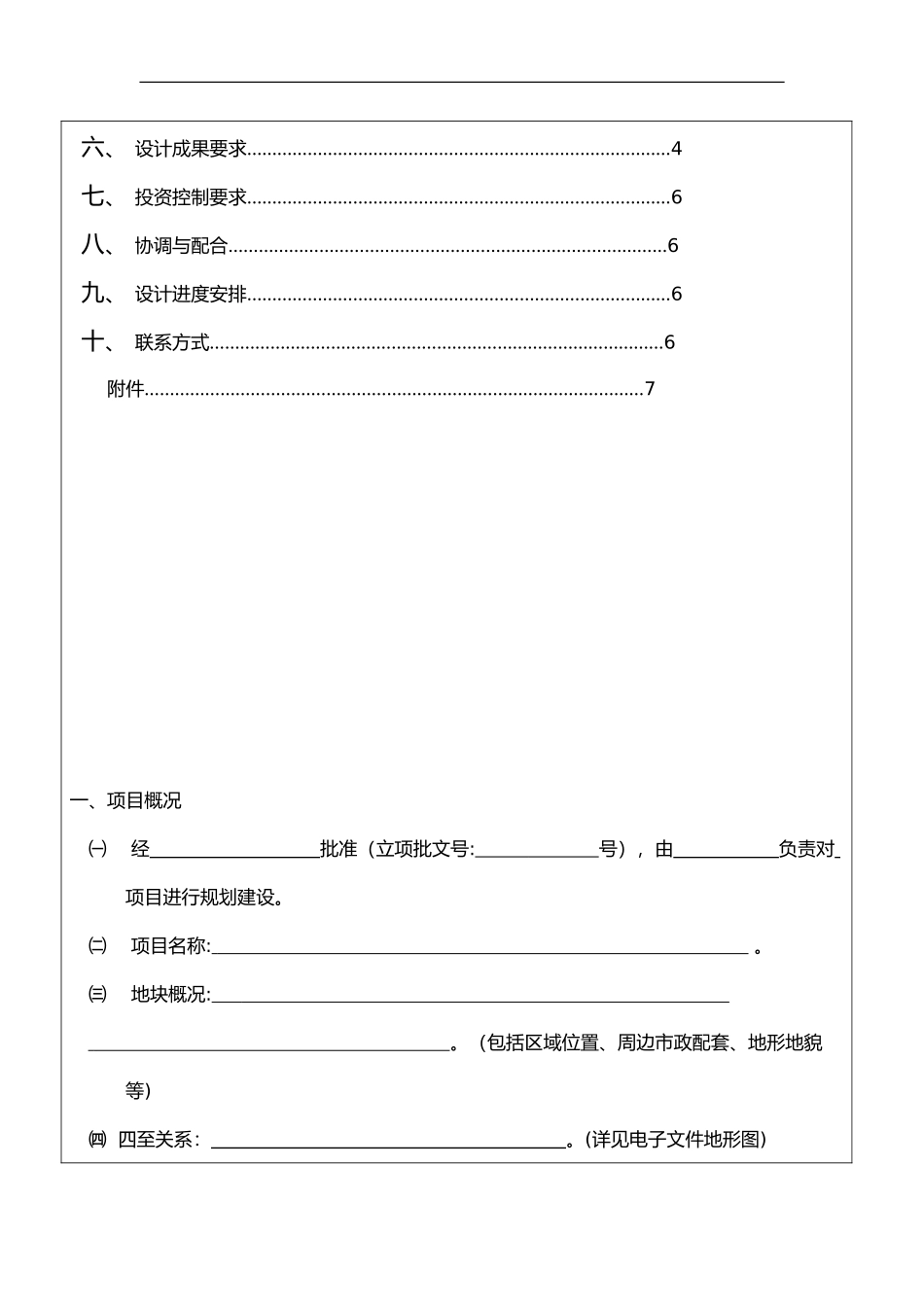 2024年建筑设计任务书模板_第2页