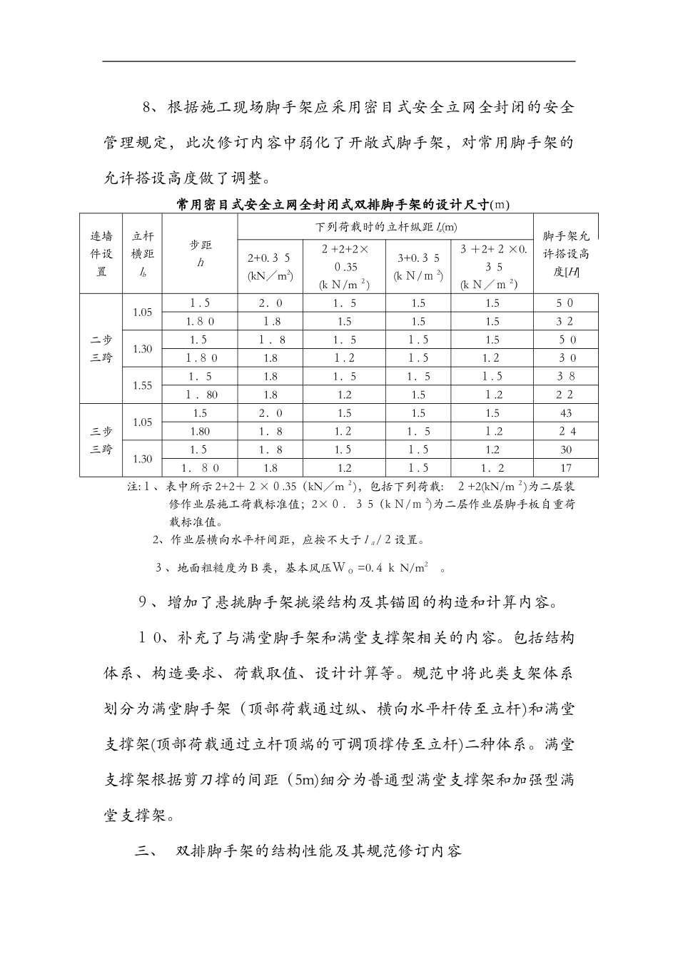 2024年建筑施工扣件式钢管脚手架安全技术规范方案_第3页