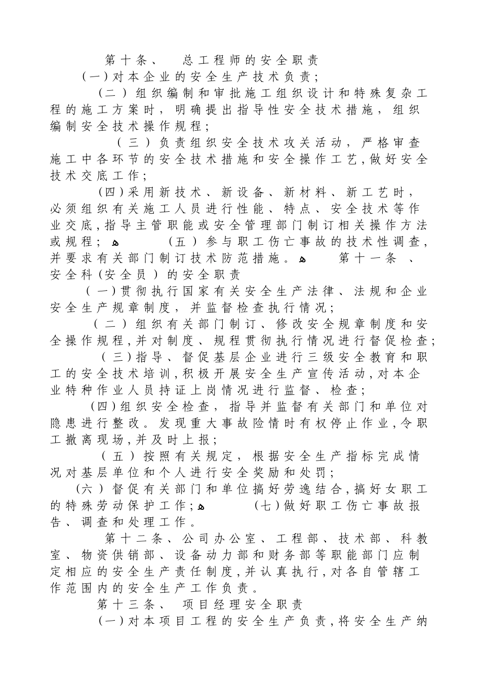 2024年建筑施工企业安全生产文明施工管理制度_第3页