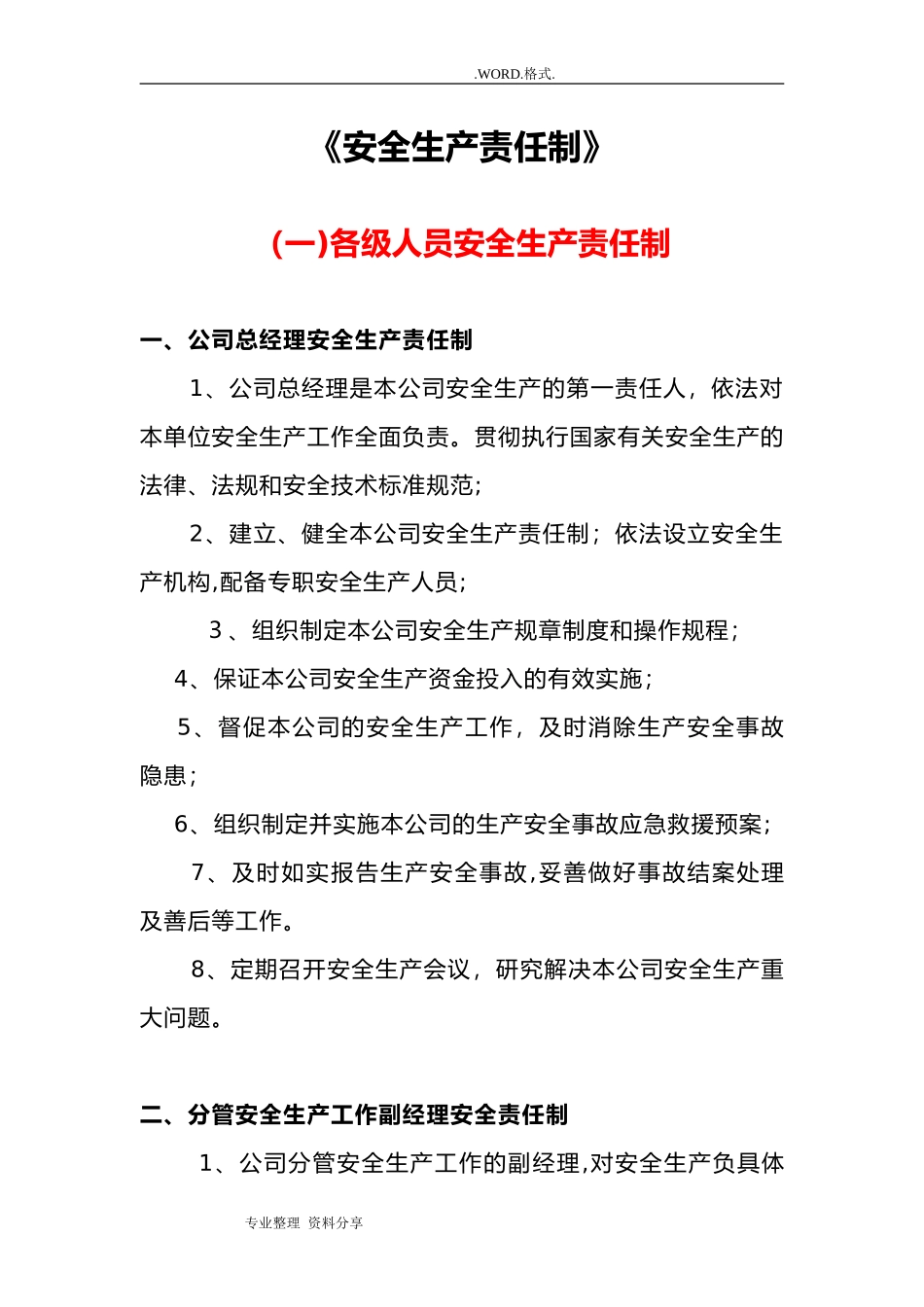2024年建筑施工企业安全生产责任制_第1页