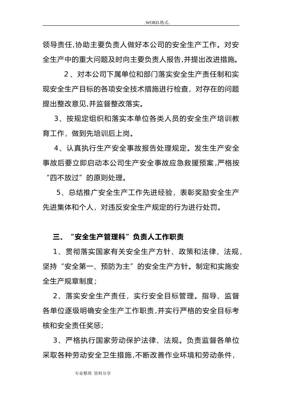 2024年建筑施工企业安全生产责任制_第2页