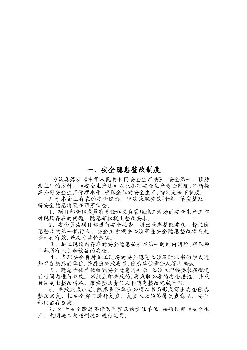 2024年建筑施工企业安全质量标准化管理制度_第2页