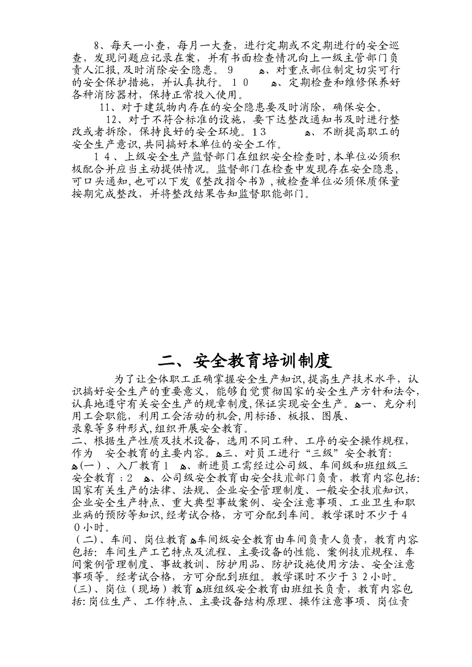 2024年建筑施工企业安全质量标准化管理制度_第3页