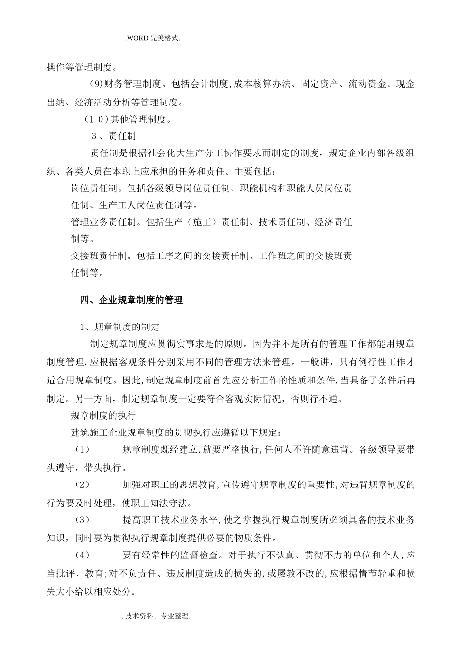 2024年建筑施工企业管理规章制度全_第3页