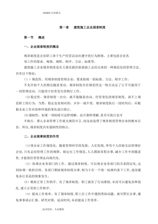 2024年建筑施工企业管理规章制度全