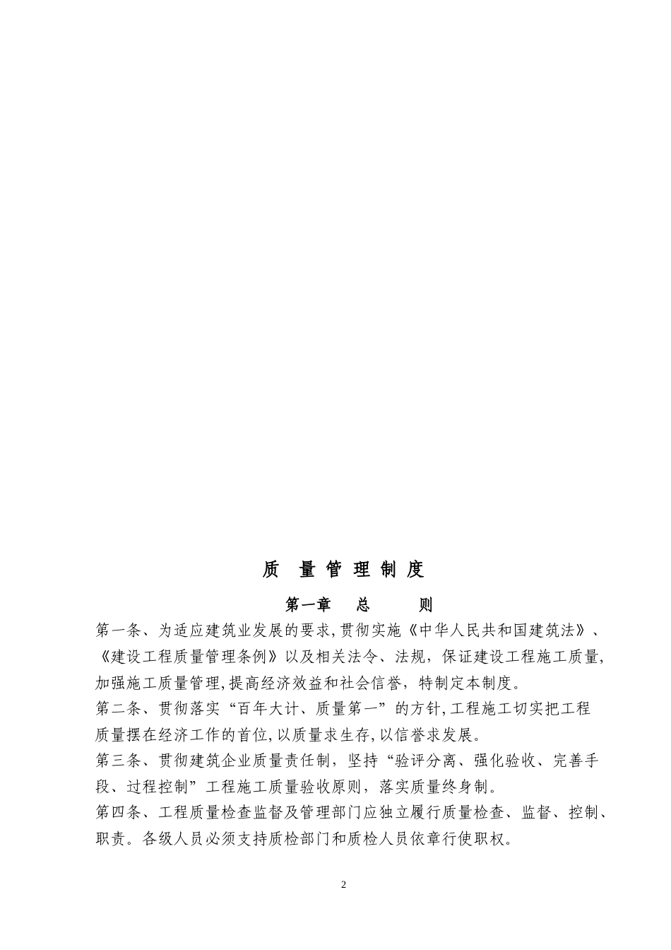 2024年建筑施工企业管理制度_第2页