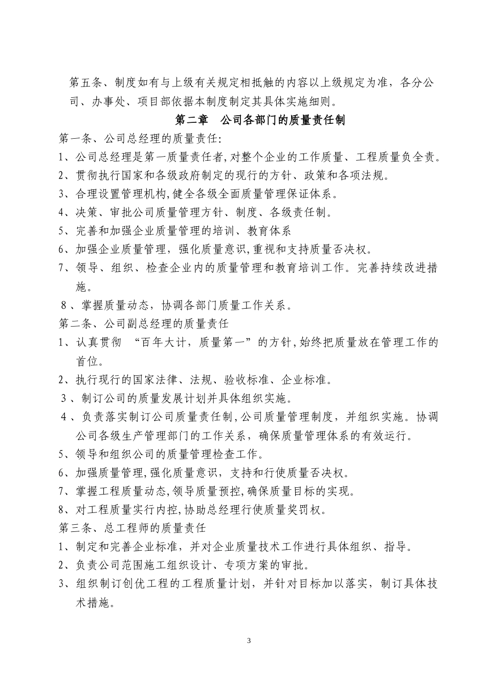 2024年建筑施工企业管理制度_第3页