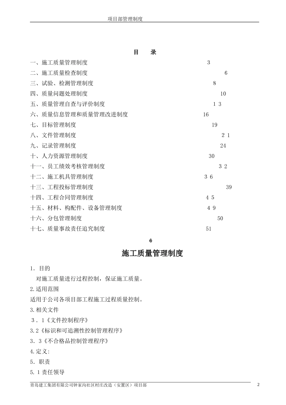 2024年建筑施工企业管理制度汇编_第2页
