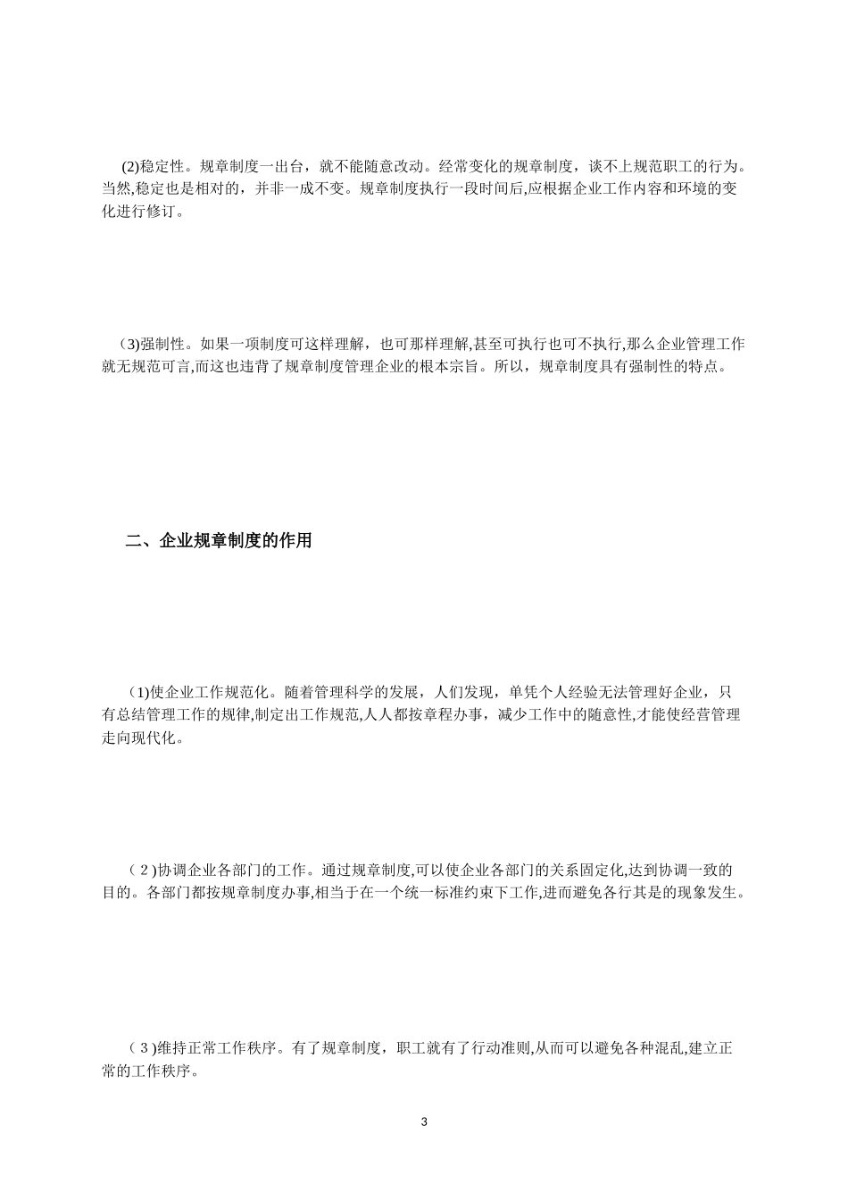 2024年建筑施工企业管理制度汇编全_第3页