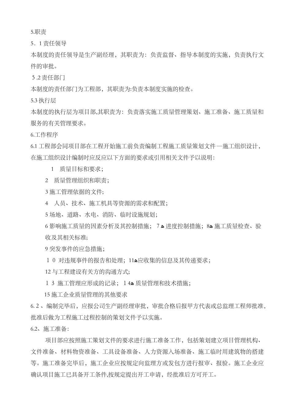 2024年建筑施工企业管理制度汇编完整版_第3页