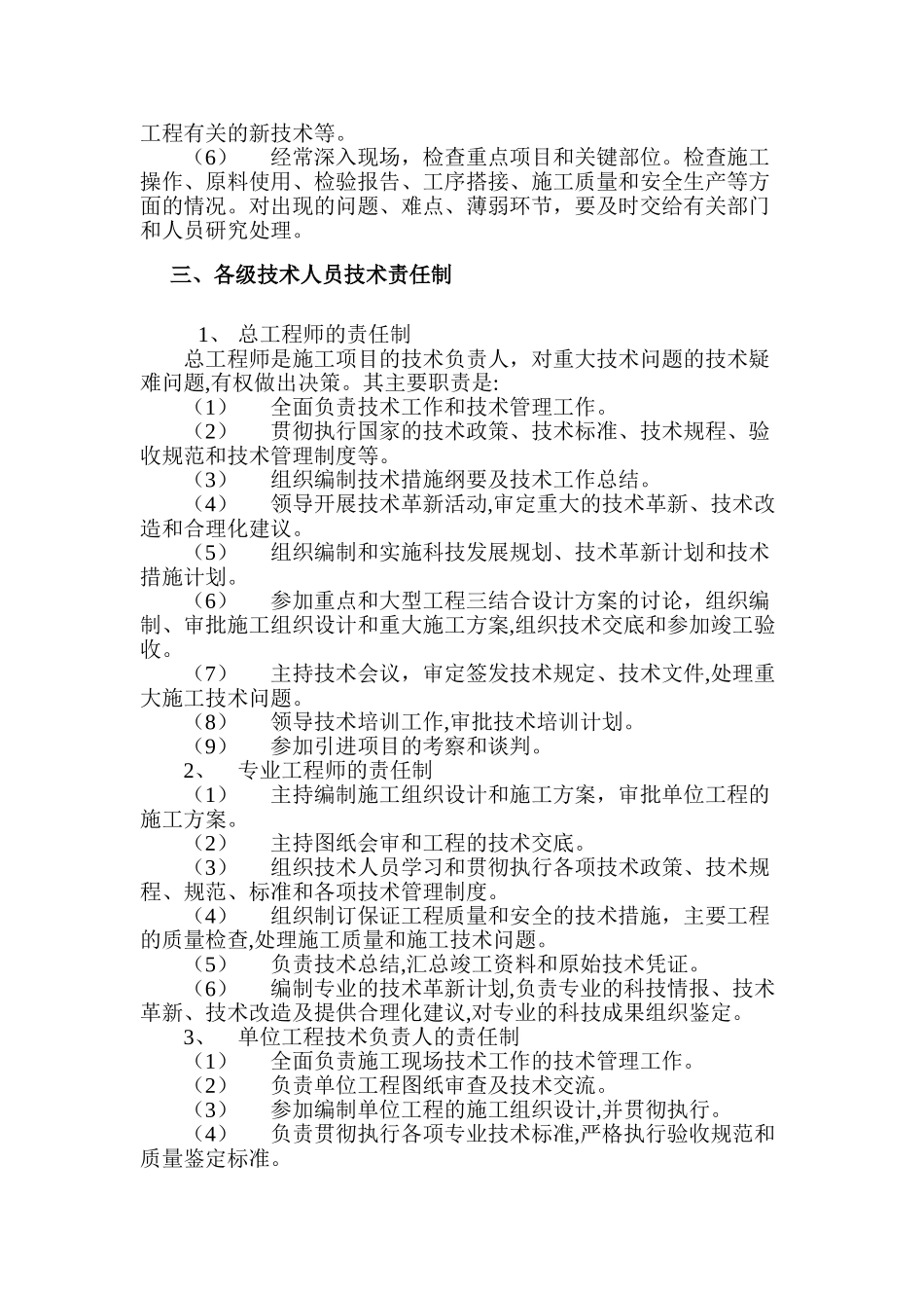 2024年建筑施工企业技术管理制度_第3页