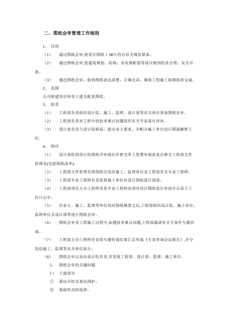 2024年建筑施工企业技术管理制度完整版_第3页