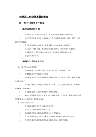 2024年建筑施工企业技术管理制度完整版
