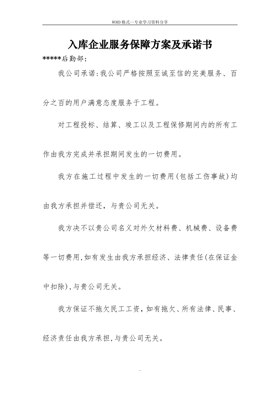 2024年建筑施工企业售后服务保障方案_第1页