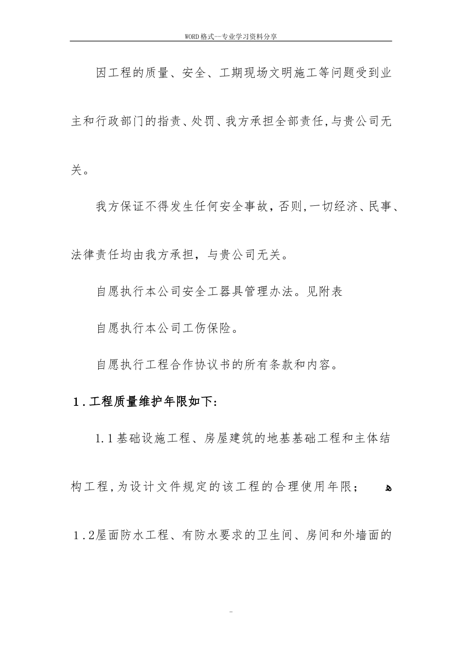 2024年建筑施工企业售后服务保障方案_第2页